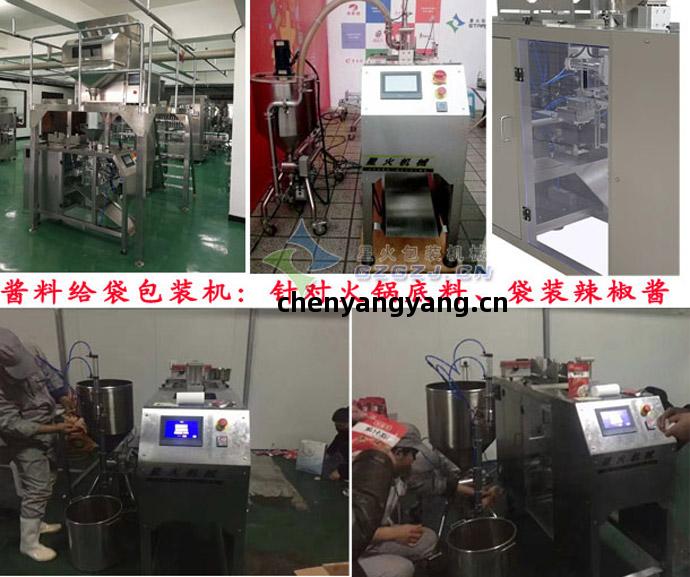 醬(jiang)料(liao)給袋(dai)包(bao)裝機