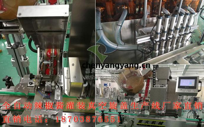 全自動(dong)辣(la)椒(jiao)醬灌裝(zhuang)真(zhen)空(kong)旋(xuan)蓋(gai)生(sheng)產線(xian)